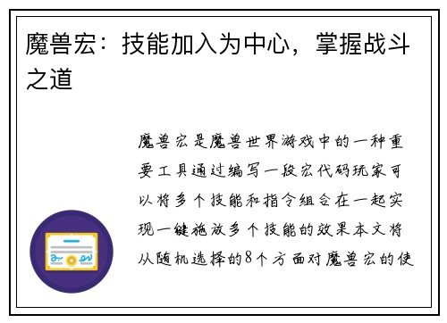 魔兽宏:技能加入为中心,掌握战斗之道