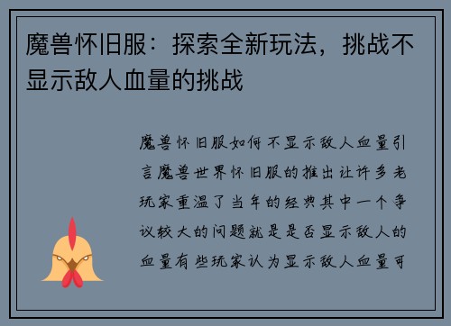 魔兽怀旧服:探索全新玩法,挑战不显示敌人血量的挑战