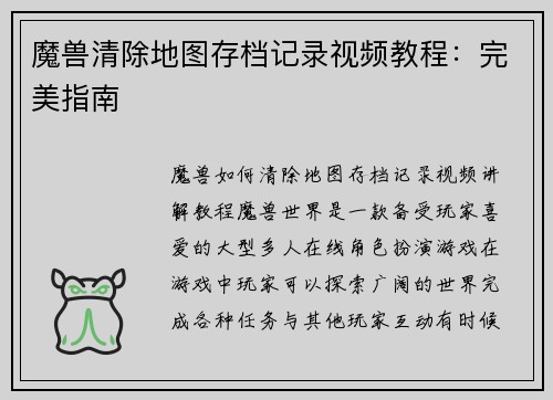 魔兽清除地图存档记录视频教程:完美指南