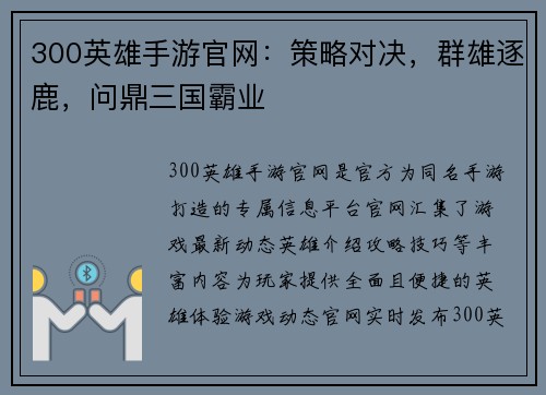 300英雄手游官网:策略对决,群雄逐鹿,问鼎三国霸业