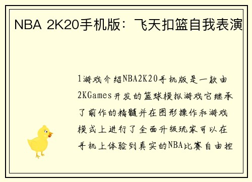 NBA 2K20手机版:飞天扣篮自我表演