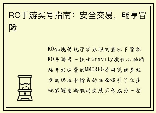 RO手游买号指南:安全交易,畅享冒险