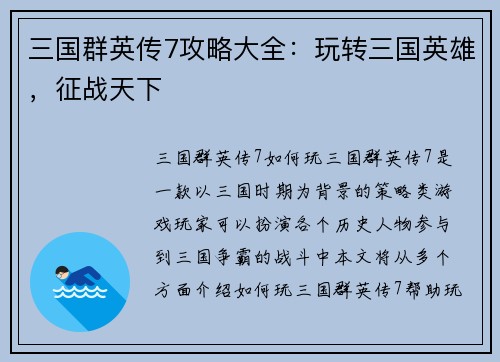 三国群英传7攻略大全:玩转三国英雄,征战天下