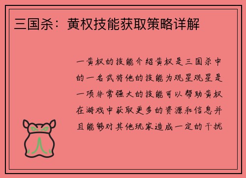 三国杀:黄权技能获取策略详解