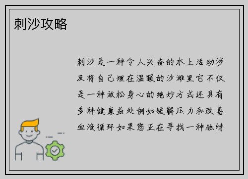 刺沙攻略