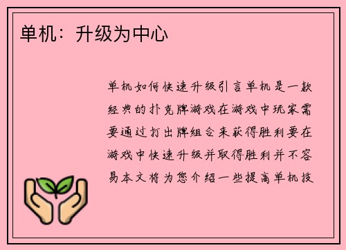 单机:升级为中心