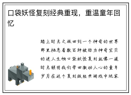 口袋妖怪复刻经典重现,重温童年回忆